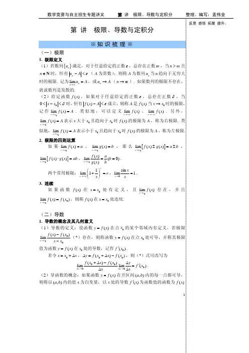极限、导数与定积分