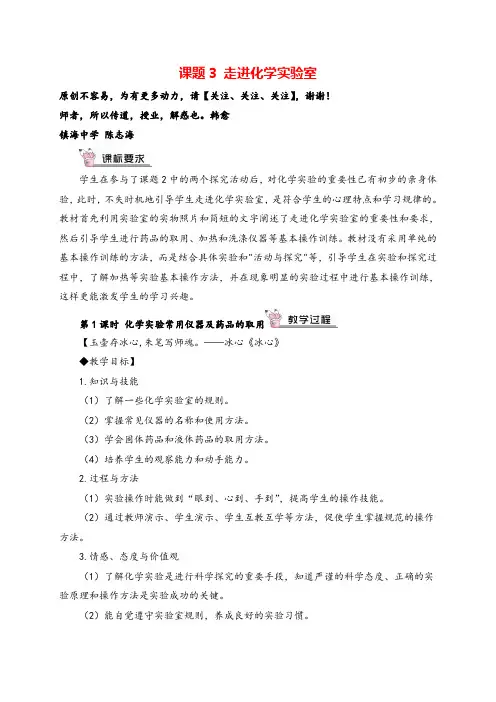 九年级化学下册第1课时 化学实验常用仪器及药品的取用教案与教学反思