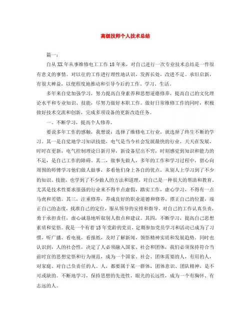 高级技师个人技术总结