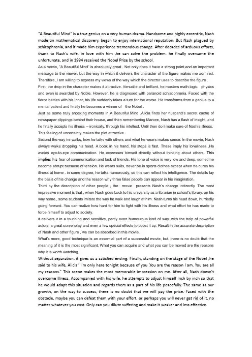 《美丽心灵英文赏析》