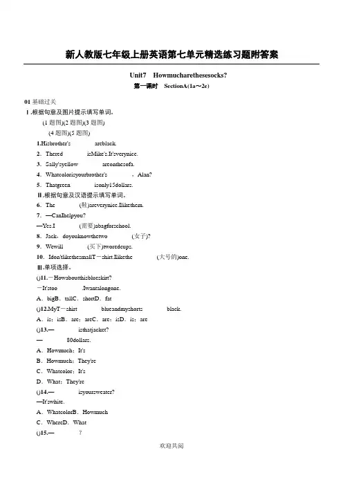 (完整word版)新人教版七年级上册英语第七单元精选练习题附答案