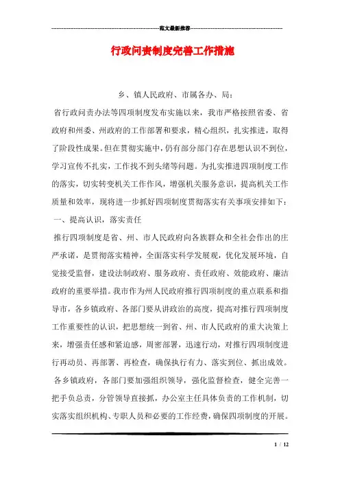 行政问责制度完善工作措施