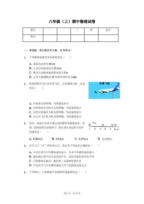 云南省  八年级(上)期中物理试卷-(含答案)