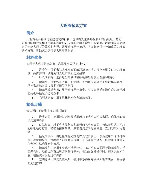 大理石抛光方案