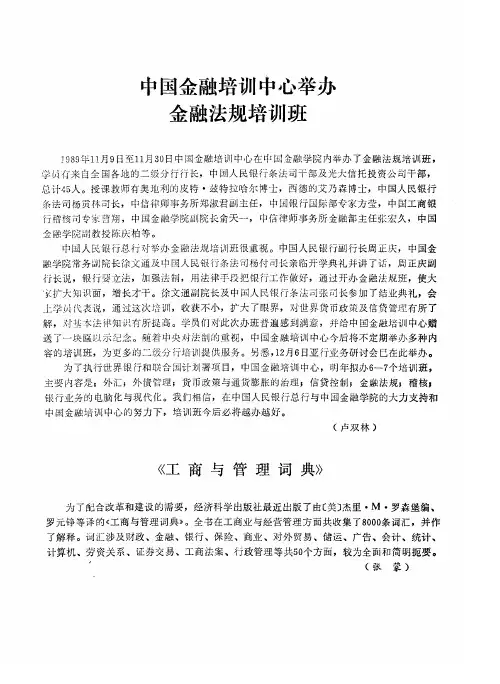 中国金融培训中心举办金融法规培训班