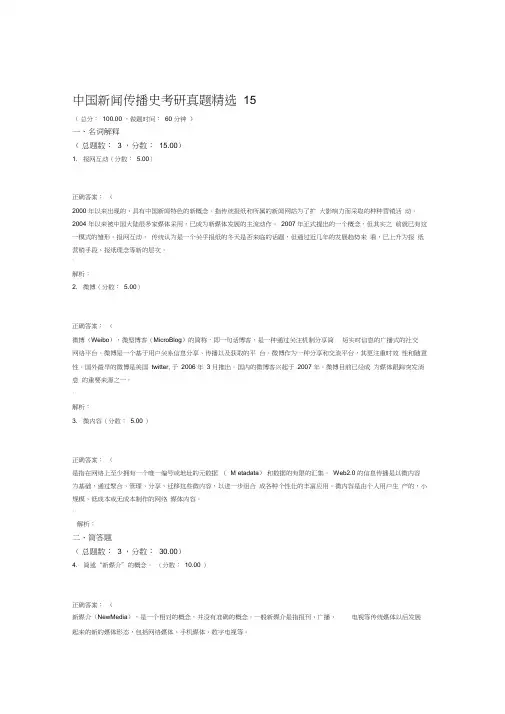 中国新闻传播史考研真题精选15