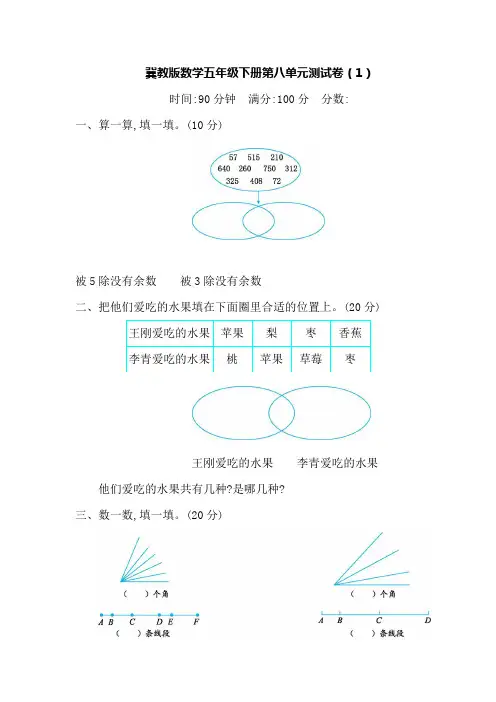 冀教版数学五年级下册第八单元测试卷及答案(2套)