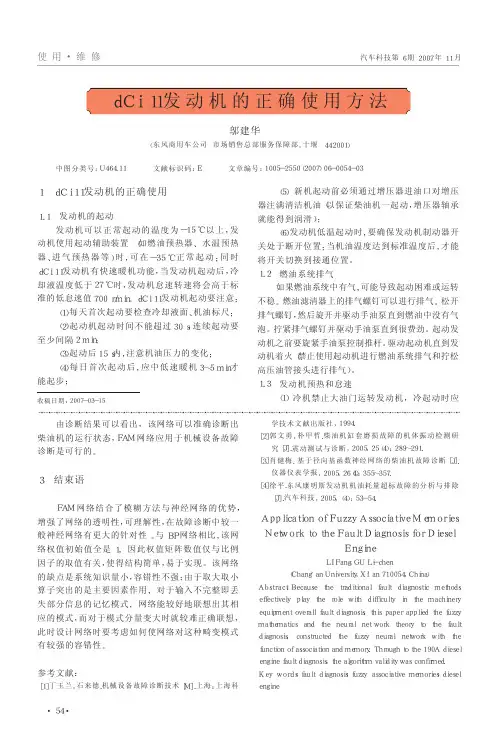 dCi11发动机的正确使用方法