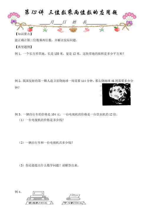 三位数乘两位数的应用题