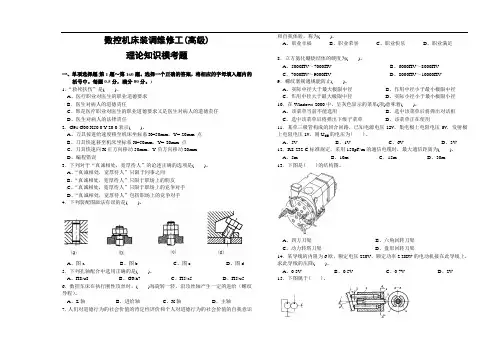 数控机床装调维修工高级工理论附完整答案