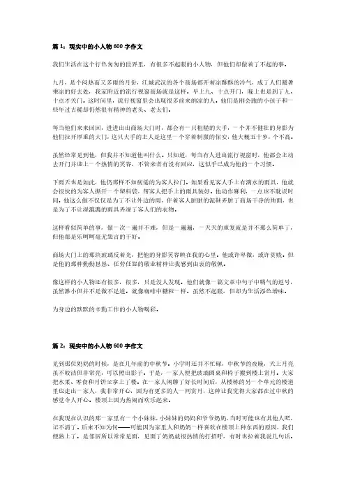 现实中的小人物600字作文