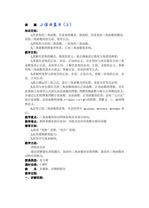 高中数学必修一高一数学第四章(第课时)复习与小结()公开课教案课件课时训练练习教案课件