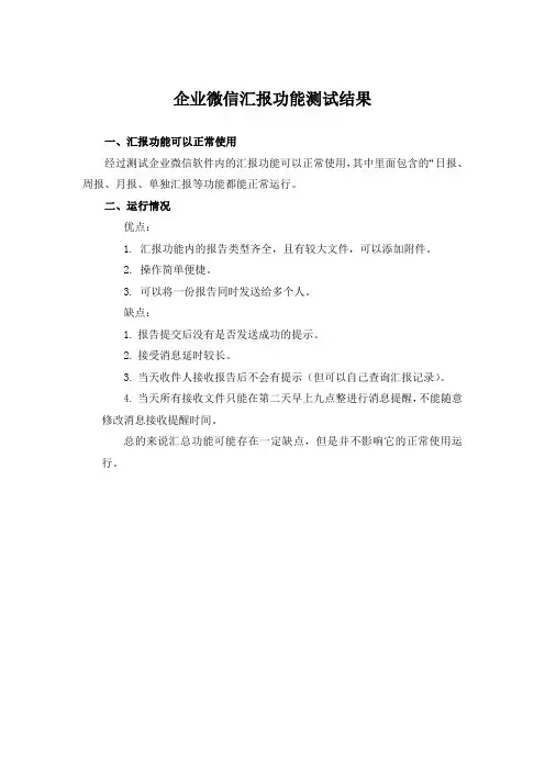 企业微信汇报功能测试结果