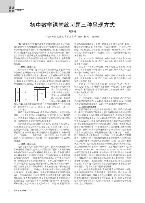 初中数学课堂练习题三种呈现方式