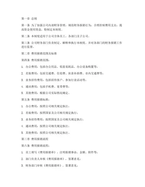 公司内部财务管理制度及报销流程