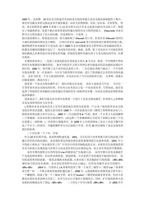 无线电发展史