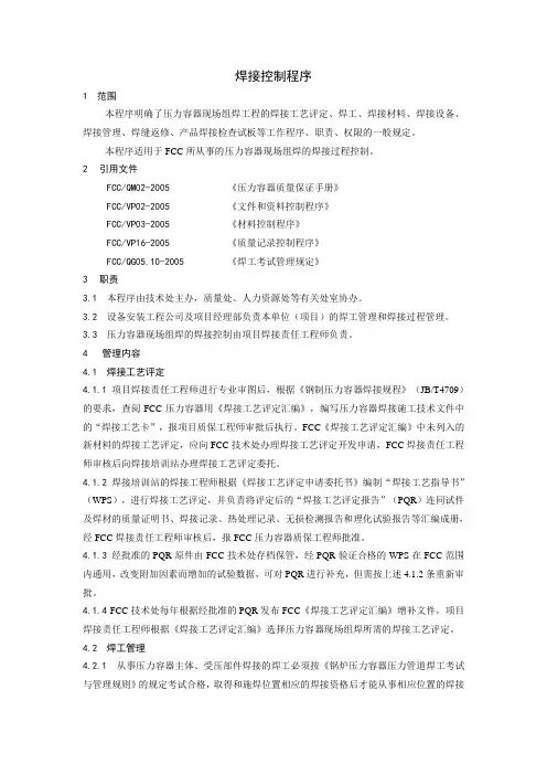 焊接控制程序