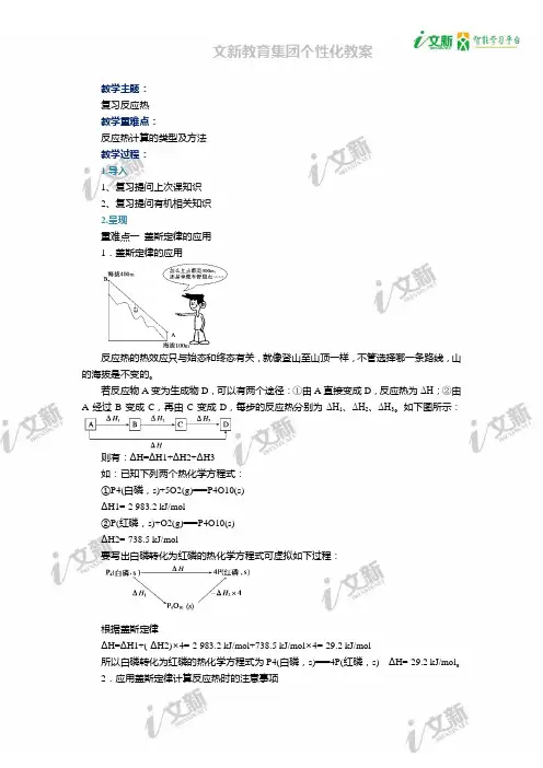 高二化学反应热的计算