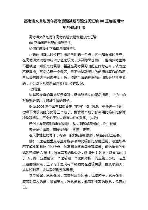 高考语文各地历年高考真题试题专题分类汇编08正确运用常见的修辞手法