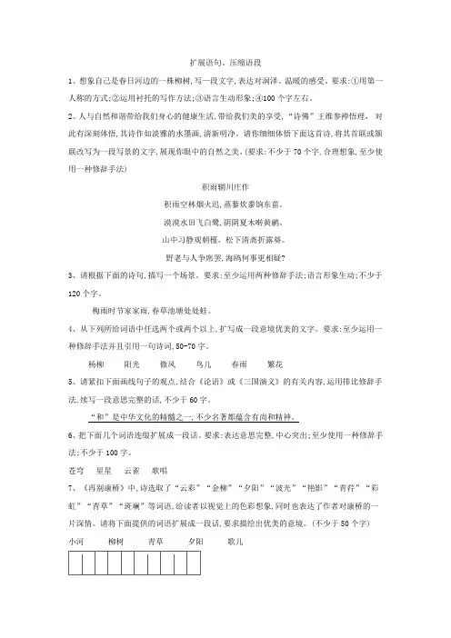 2020届高考语文一轮复习语言文字运用精练：(23)扩展语句、压缩语段 Word版含解析