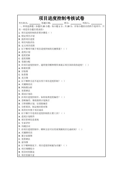 项目进度控制考核试卷