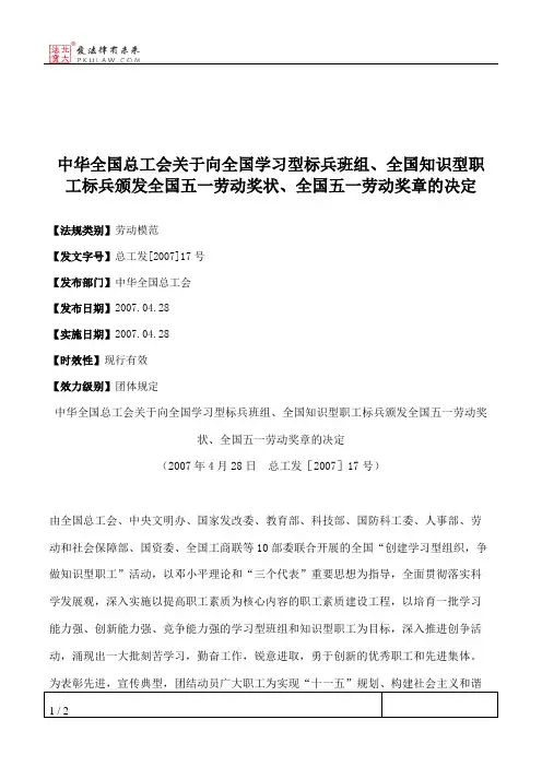 中华全国总工会关于向全国学习型标兵班组、全国知识型职工标兵颁