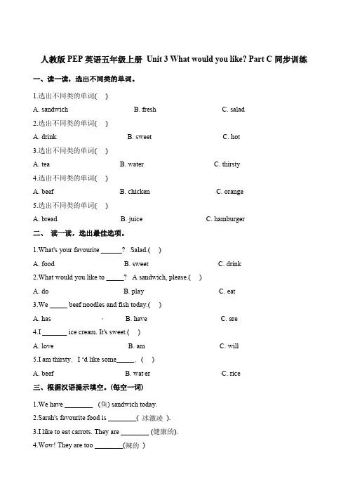 五年级上册英语一课一练-Unit3 What would you likePartC∣人教(PEP)(含解析)
