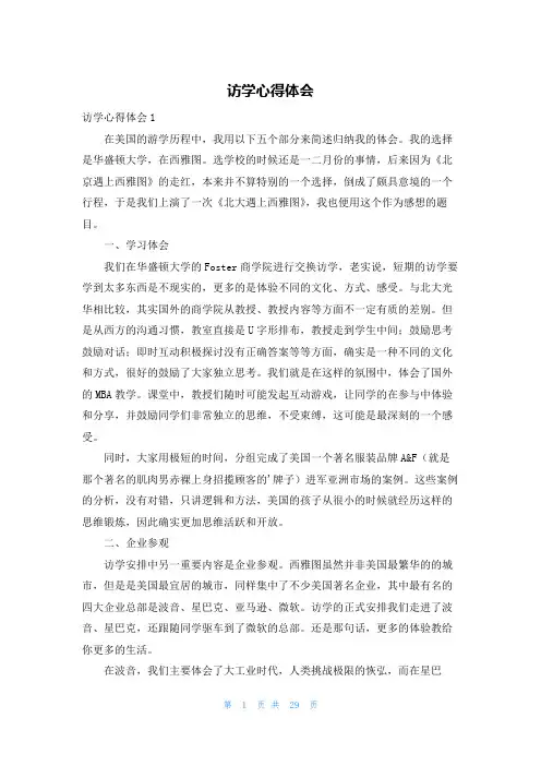 访学心得体会