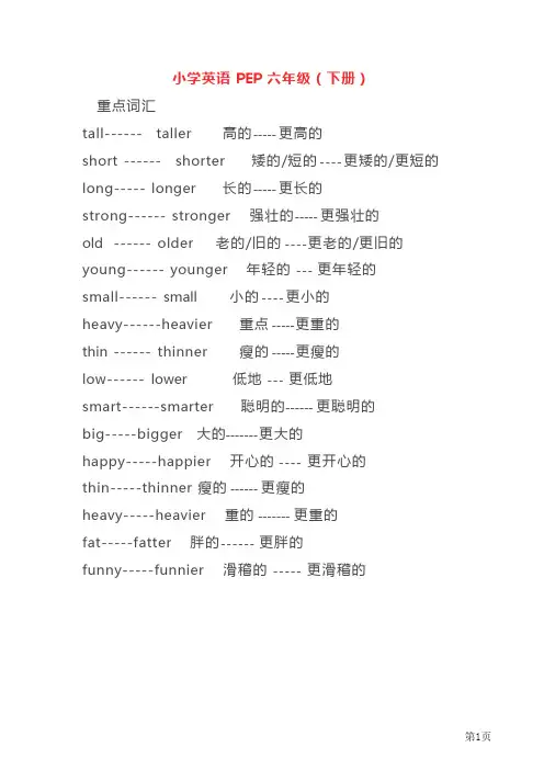 六年级下册英语人教PEP词汇