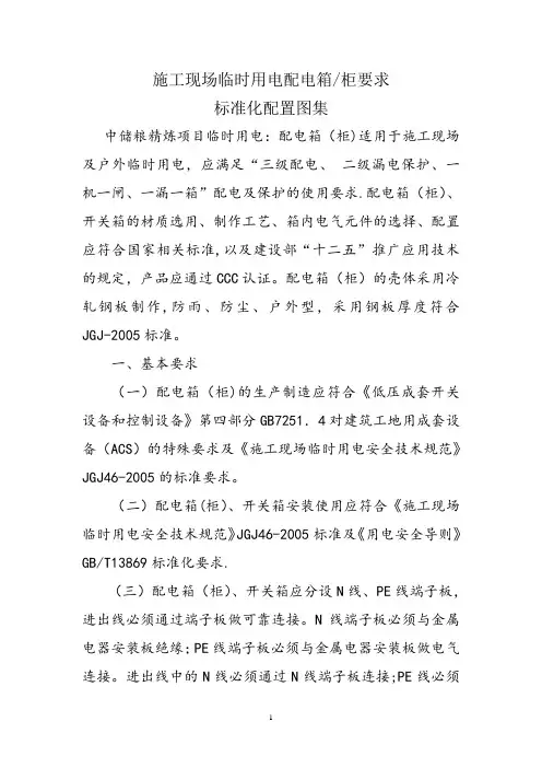 施工现场临时用电配电箱要求
