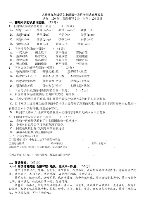 人教版九年级语文上册第一次月考测试卷及答案-(1)