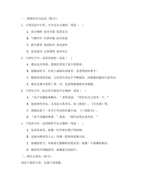 番禺区初三语文期末试卷