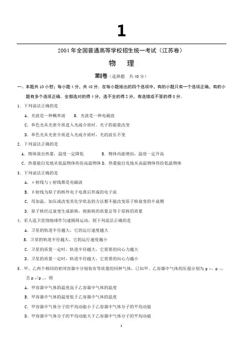 1995-2004各地物理高考真题