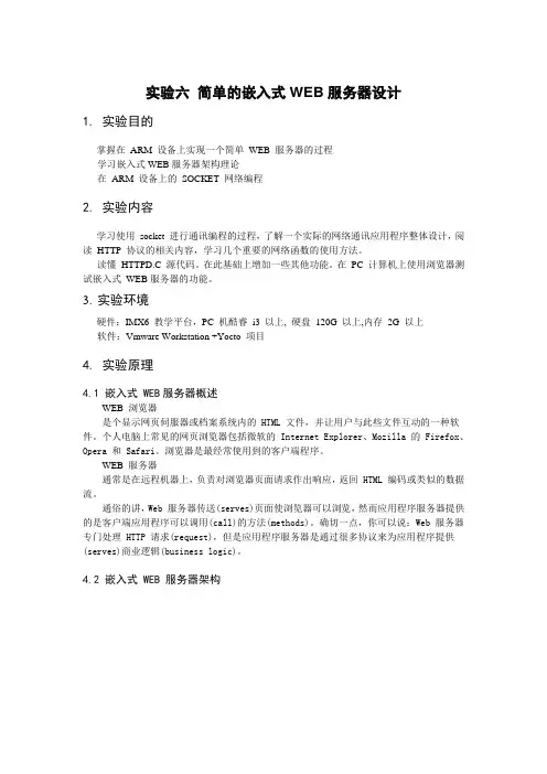 简单的嵌入式WEB服务器设计 