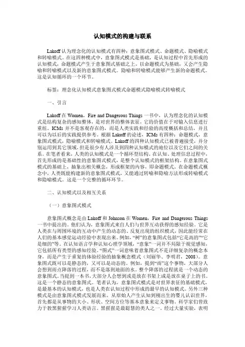 认知模式的构建与联系