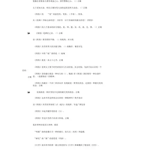 《国学智慧》课后习题答案与考试题