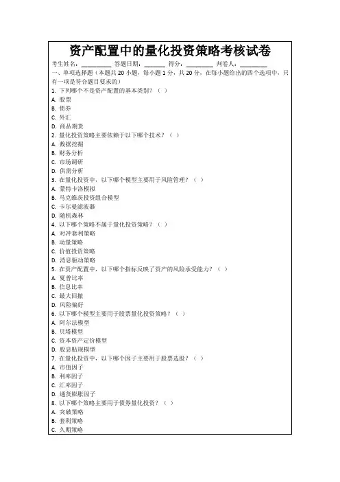 资产配置中的量化投资策略考核试卷
