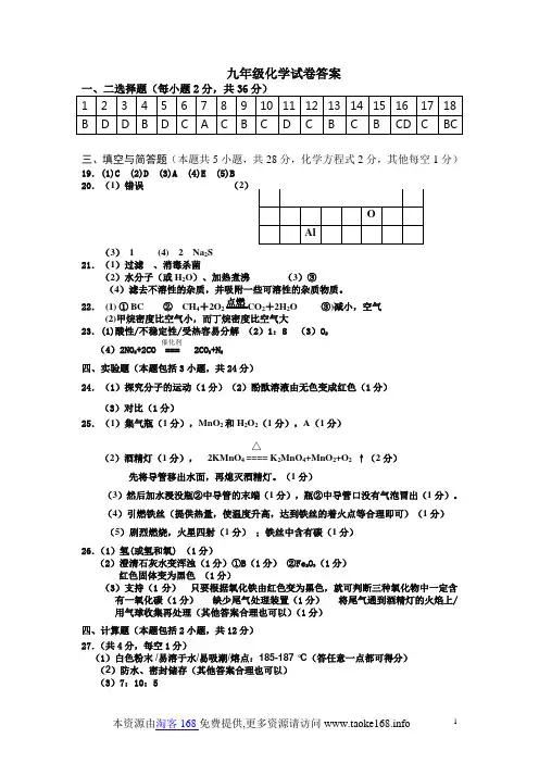 佛山市南海区-九年级化学期末考试题-答案