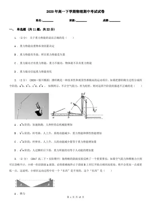 2020年高一下学期物理期中考试试卷