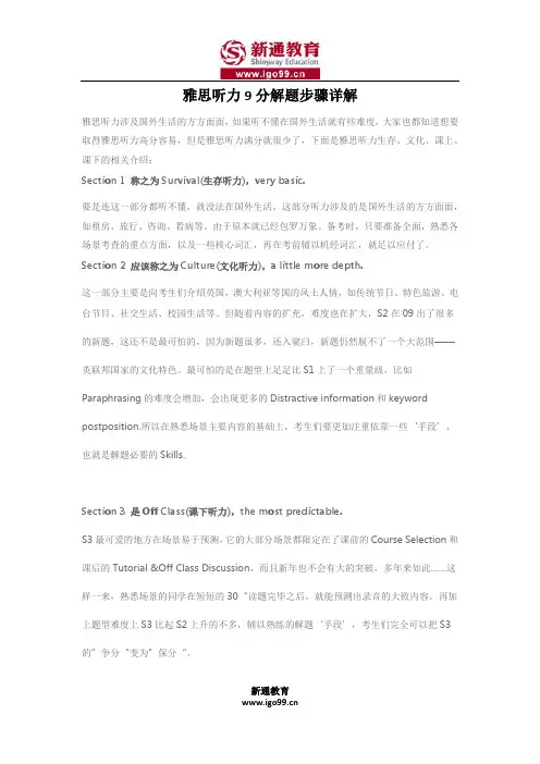 雅思听力9分解题步骤详解