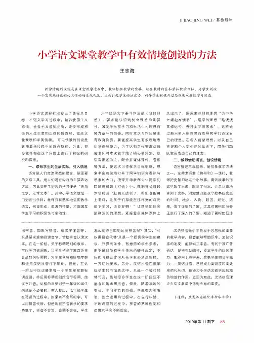 小学语文课堂教学中有效情境创设的方法