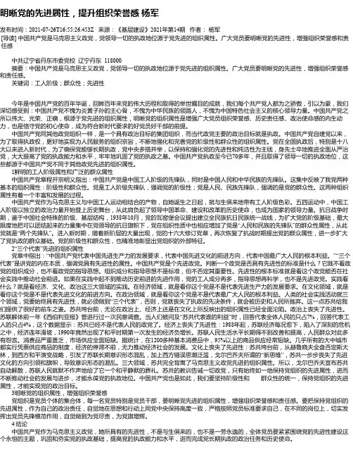 明晰党的先进属性，提升组织荣誉感杨军