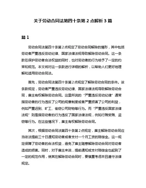关于劳动合同法第四十条第2点解析3篇