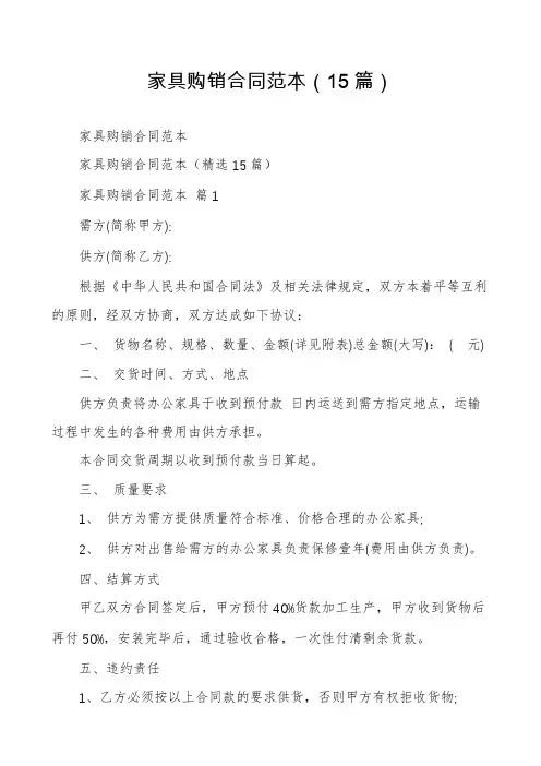 家具购销合同范本(15篇)