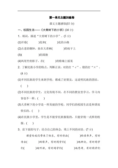 统编版语文三年级上册第一单元达标测试A卷(含答案) (3)