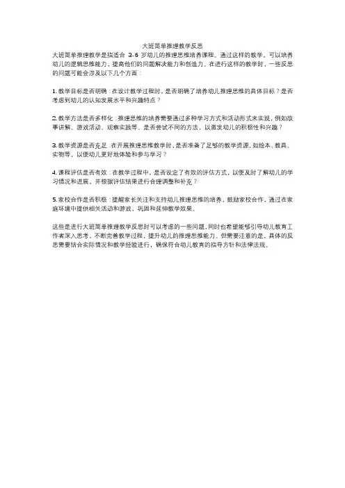 大班简单推理教学反思
