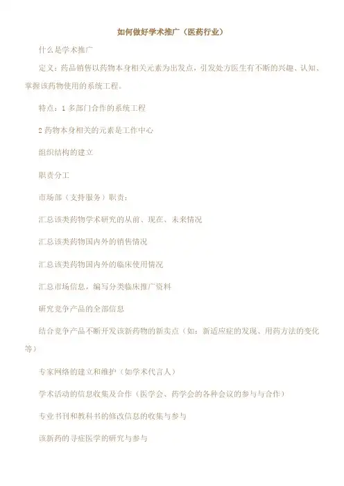如何做好学术推广