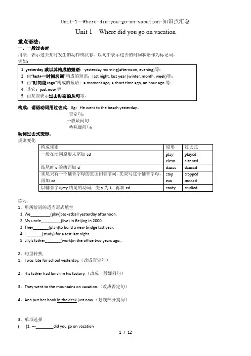 Unit-1--Where-did-you-go-on-vacation-知识点汇总