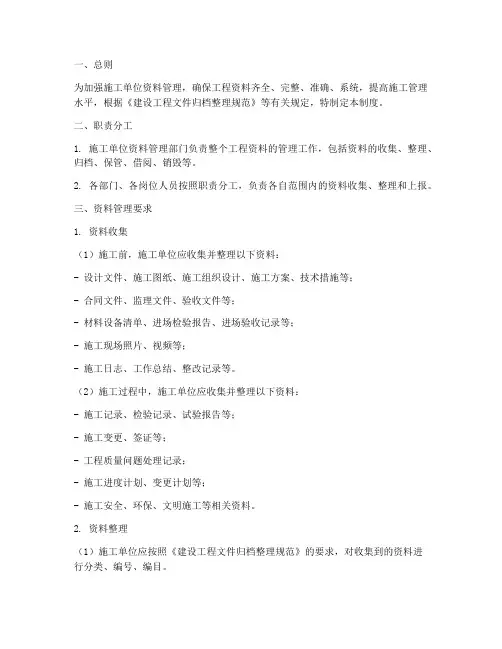 施工单位资料管理制度