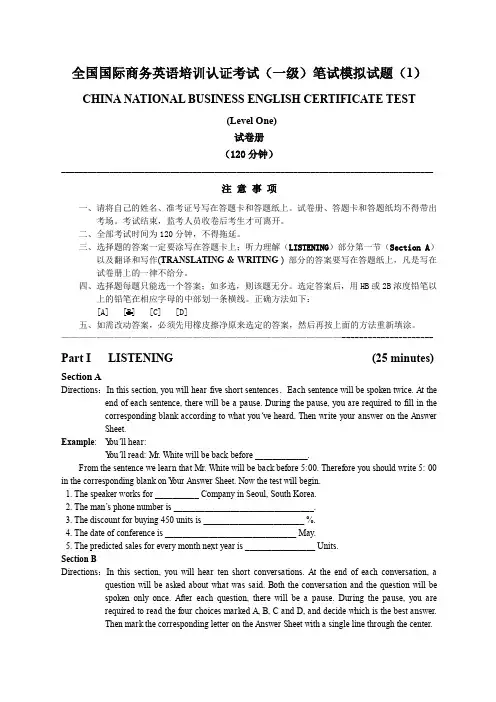 全国国际商务英语培训认证考试(一级)笔试模拟试题(1)